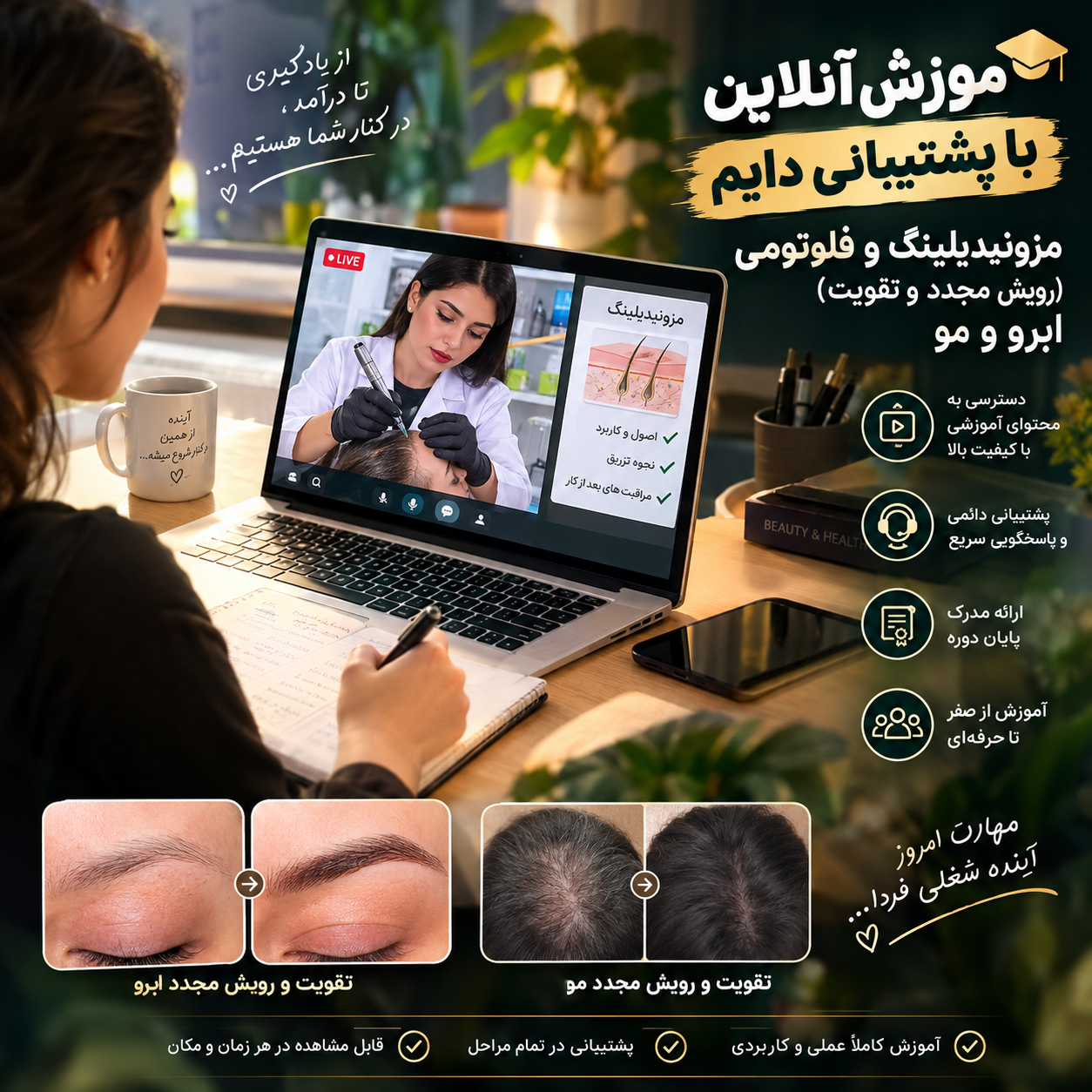 آموزش مزونیدیلینگ و فلوتومی ابرو و‌مو(رویش مجدد)