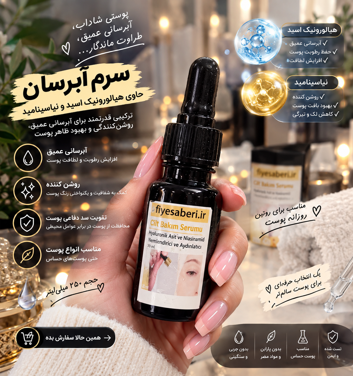 سرم آبرسان هیالورونیک اسید + نیاسینامید