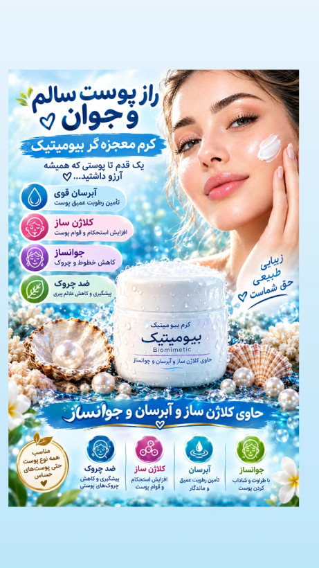 کرم بیوممتیک